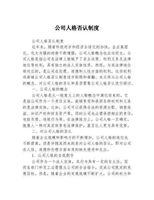 公司人格否认制度