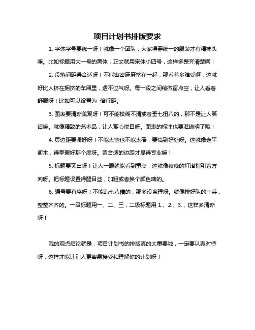 项目计划书排版要求