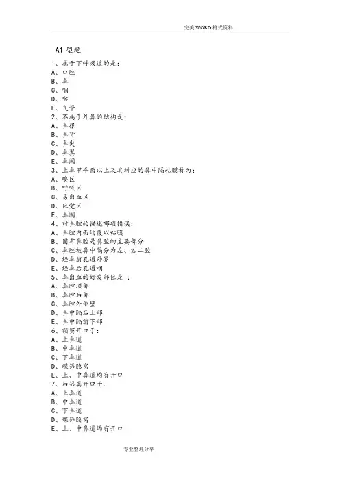 呼吸系统练习试题和答案解析