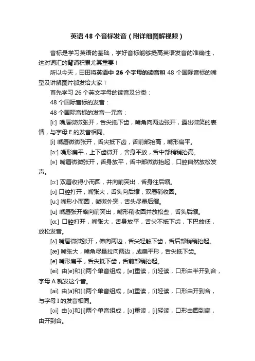 英语48个音标发音（附详细图解视频）