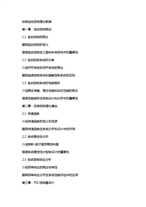 自动控制理论教案