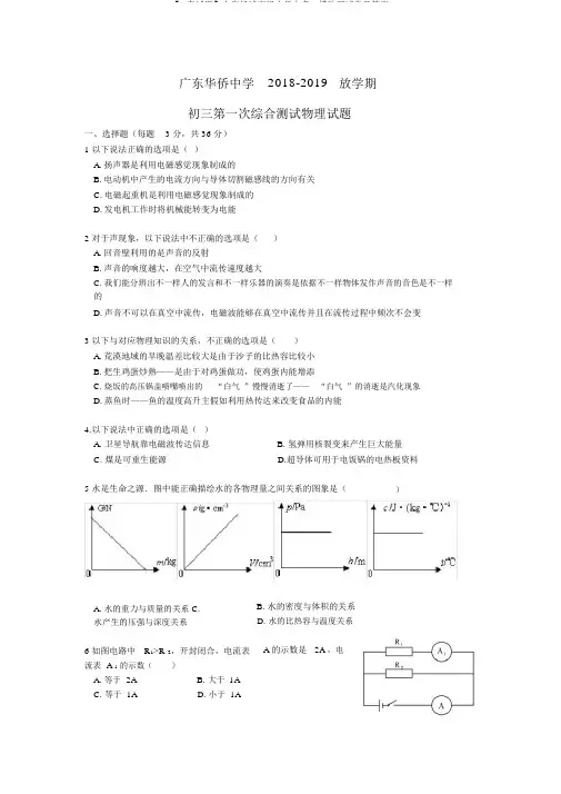 【3套试题】上海杨浦高级中学中考一模物理试卷及答案