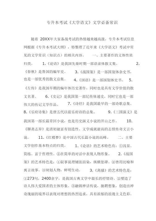 专升本考试《大学语文》文学必备常识