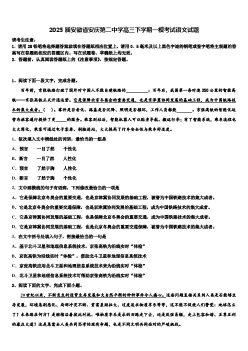 2025届安徽省安庆第二中学高三下学期一模考试语文试题含解析