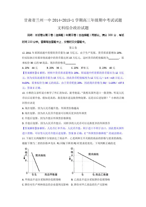 【名师解析】甘肃省兰州一中2015届高三上学期期中考试政治试题 Word版含解析