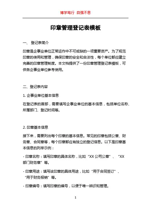 印章管理登记表模板