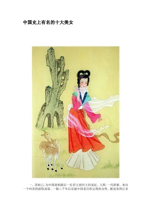 中国史上有名的十大美女