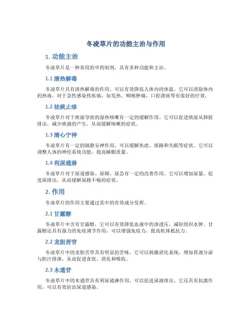 冬凌草片的功能主治与作用