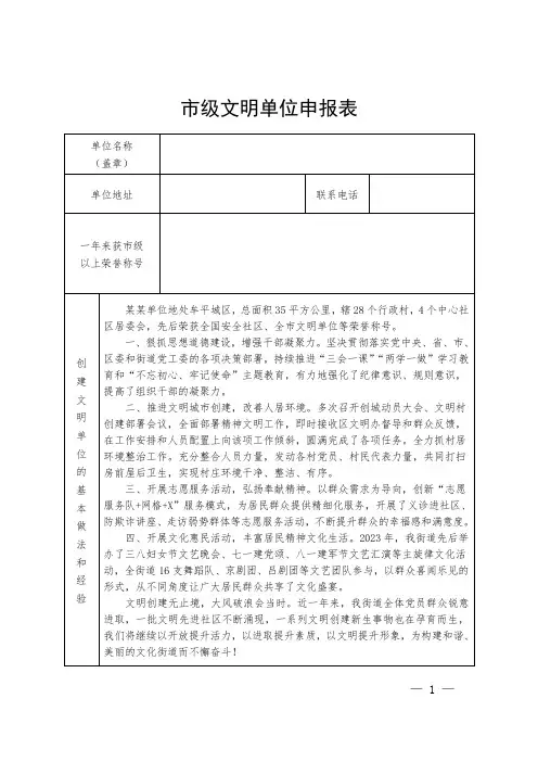 2023年度文明单位申报表