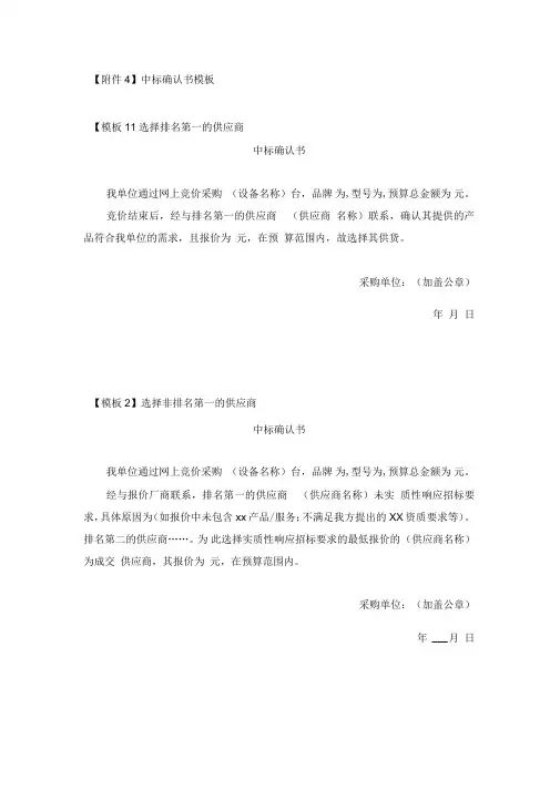 【附件4】中标确认书模板