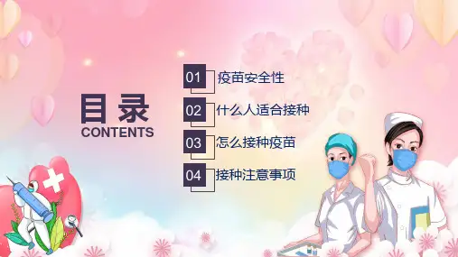 怎么接种新冠疫苗有关新冠疫苗接种注意事项知识科普实用教学PPT课件