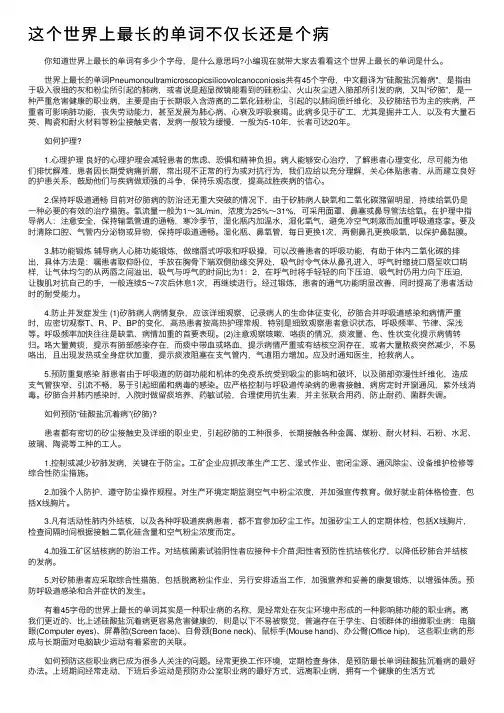 这个世界上最长的单词不仅长还是个病