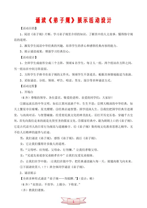 诵读《弟子规》展示活动设计