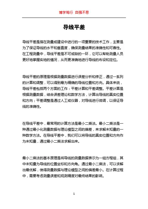 导线平差_精品文档
