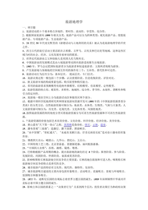 旅游地理学