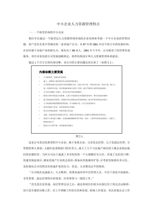 中小企业人力资源管理特点