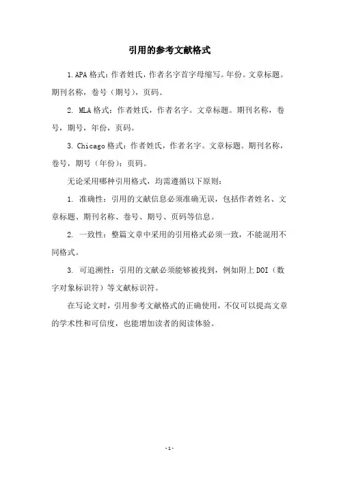 引用的参考文献格式
