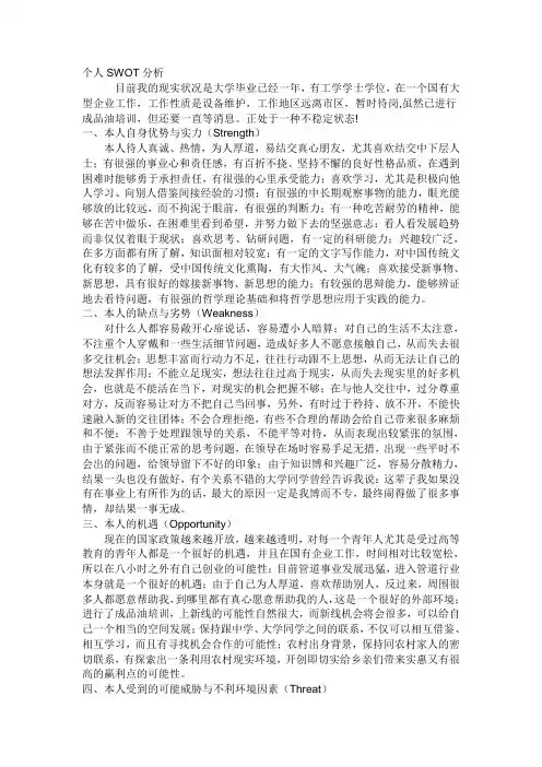 个人SWOT分析(工商管理)