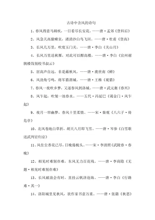 古诗中含风的诗句