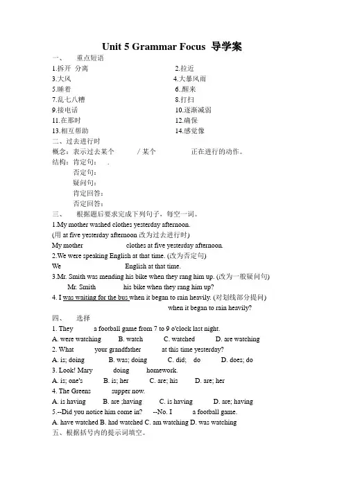 初中英语八年级上册unit5gf导学案