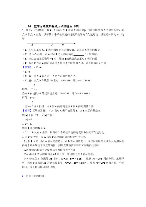 最新北师大版七年级上册数学 有理数单元测试卷附答案