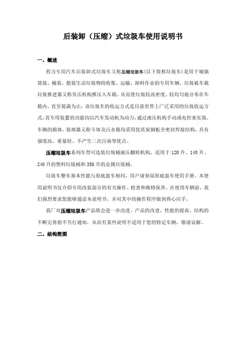 压缩垃圾车使用说明书