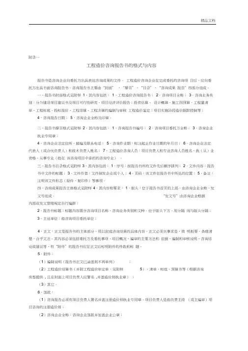 咨询成果文件标准