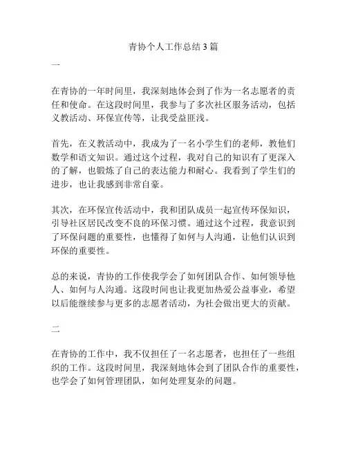青协个人工作总结3篇