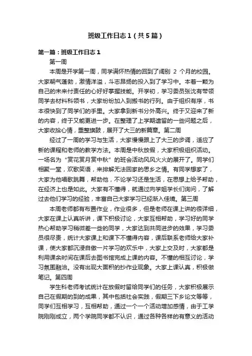 班级工作日志1（共5篇）