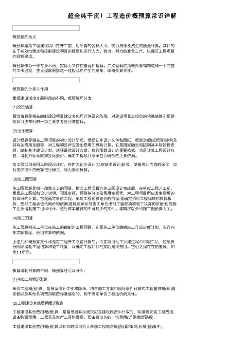 超全纯干货！工程造价概预算常识详解