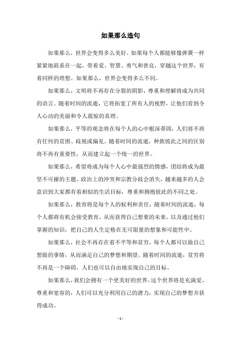 如果那么造句