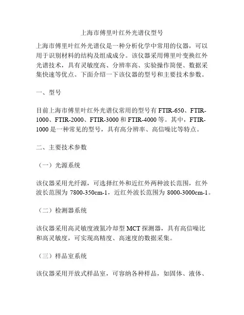 上海市傅里叶红外光谱仪型号