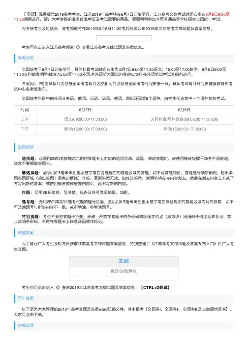 2019年江苏高考文综试题及答案