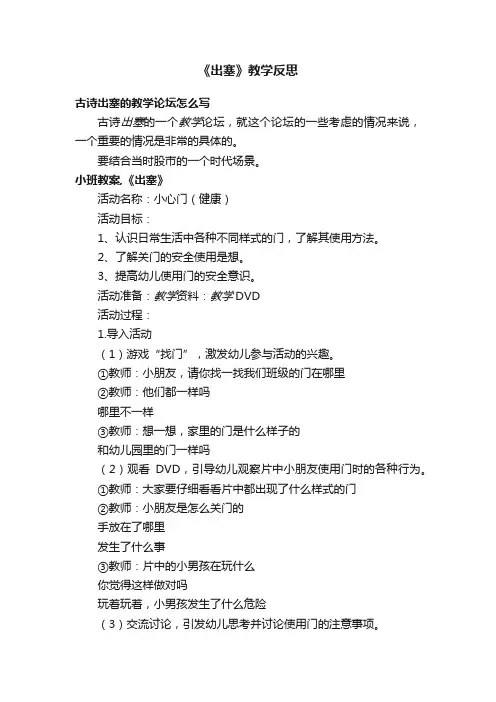 《出塞》教学反思