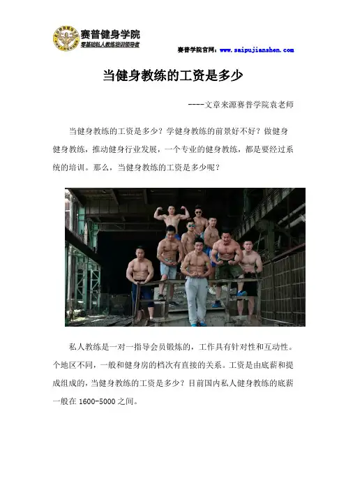 当健身教练的工资是多少