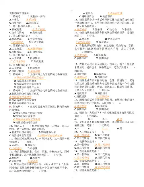 现代物流管理基础考题题库