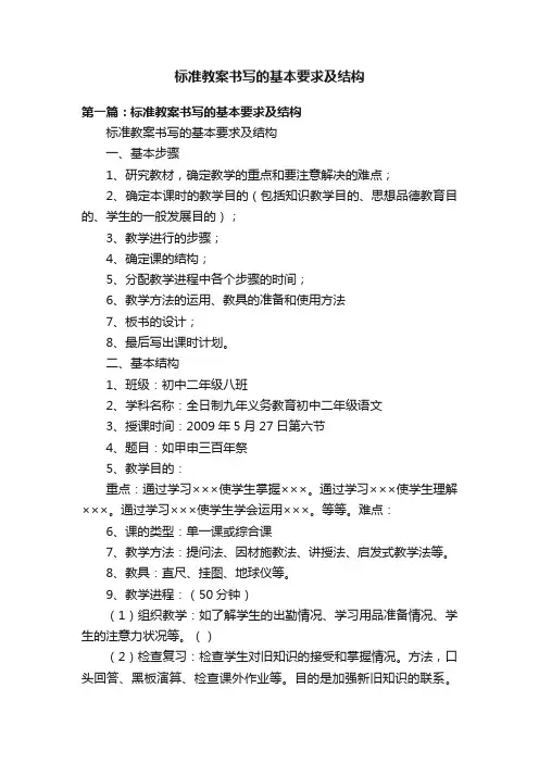 标准教案书写的基本要求及结构