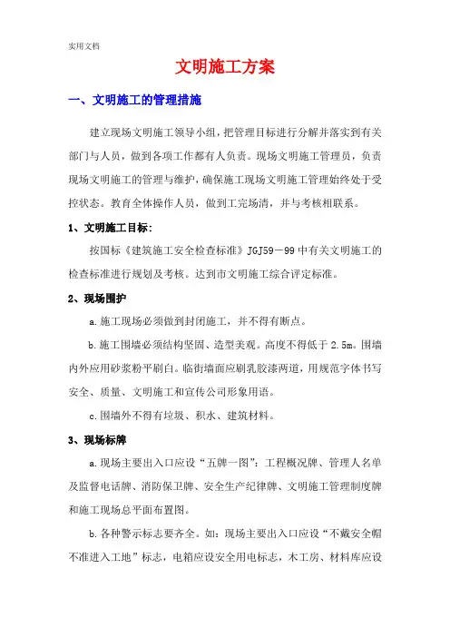 文明施工方案