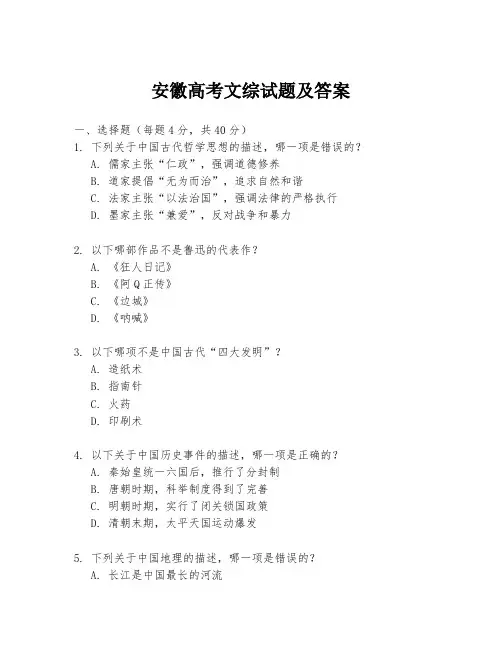 安徽高考文综试题及答案
