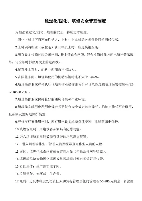 稳定化固化、填埋安全管理制度