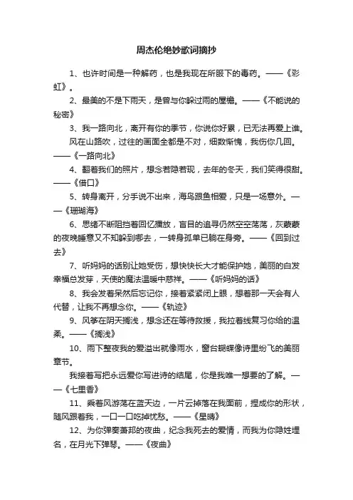 周杰伦绝妙歌词摘抄
