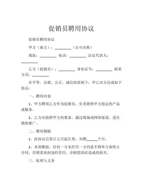 促销员聘用协议 (3)