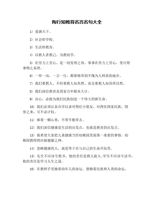 陶行知教育名言名句大全