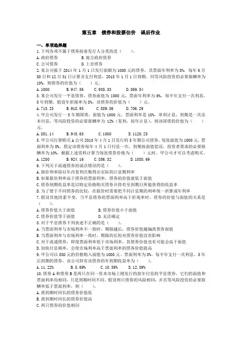 CPA财务管理第五章练习