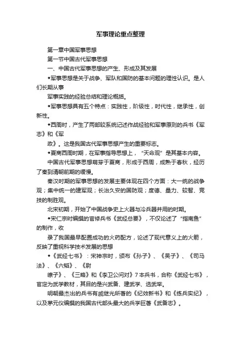 军事理论重点整理