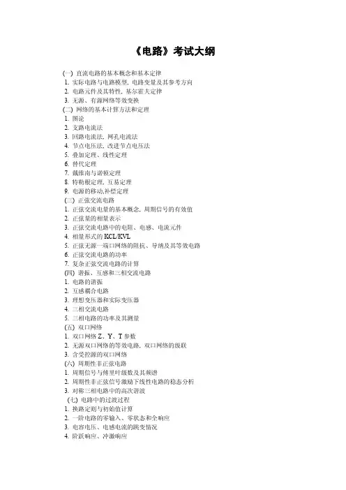 浙大考研《电路》大纲