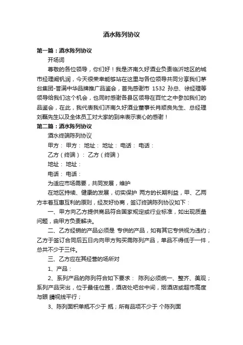 酒水陈列协议