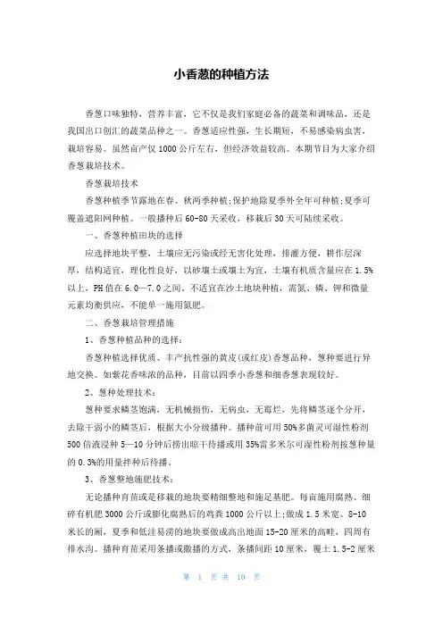 小香葱的种植方法