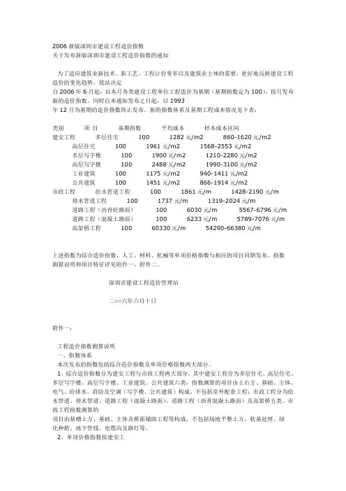 新版深圳市建设工程造价指数