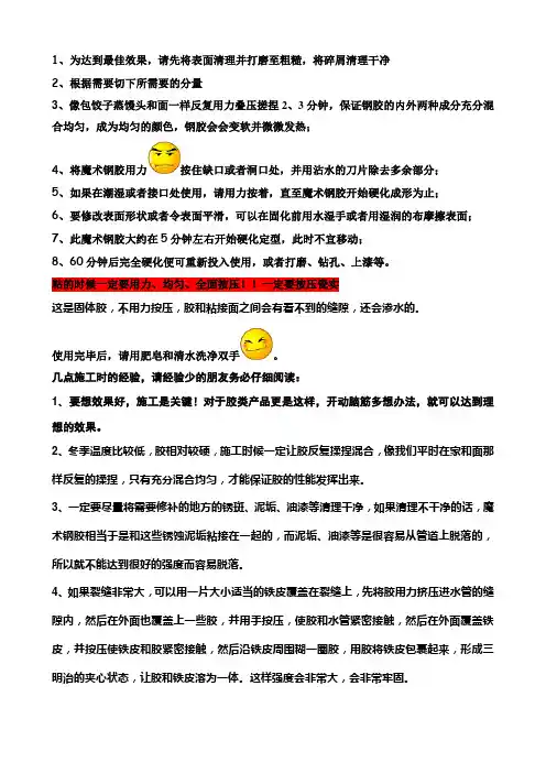 胶棒使用说明
